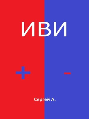 cover image of ИВИ